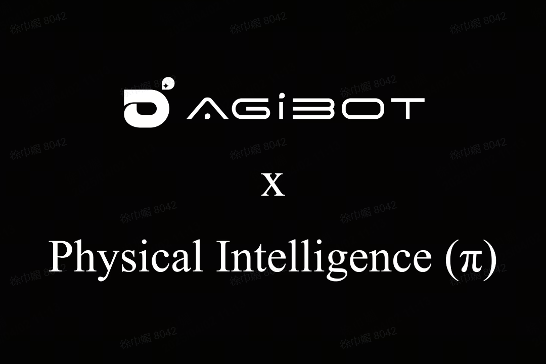 zoty中欧机器人联合Physical Intelligence 引领具身智能全球创新